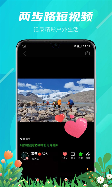 两步路户外助手app下载 第2张图片