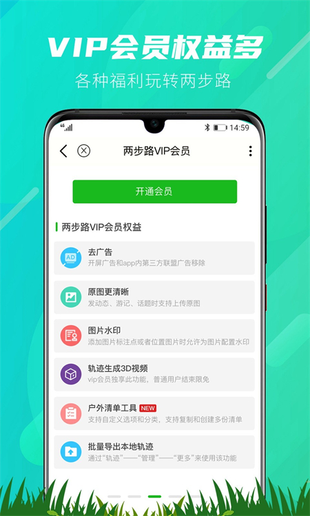 两步路户外助手app下载 第1张图片