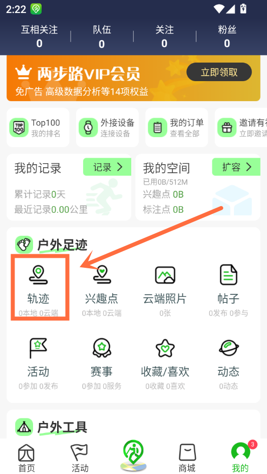 导入轨迹教程截图2