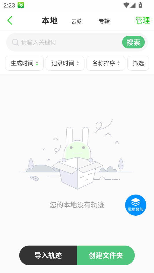 导入轨迹教程截图3