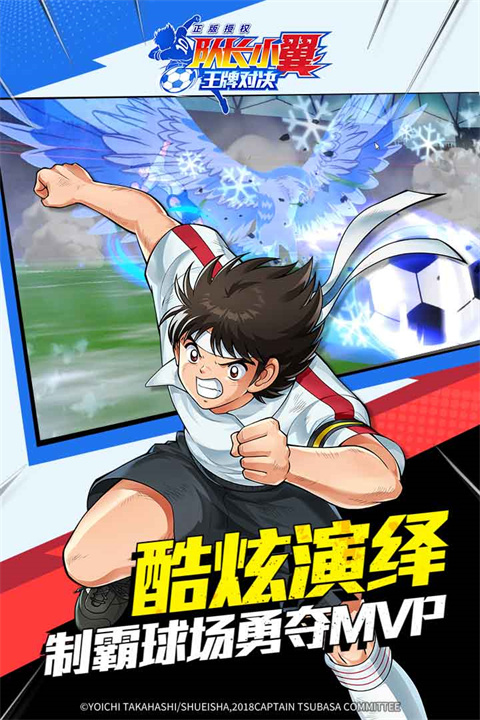 队长小翼王牌对决官方版下载 第2张图片