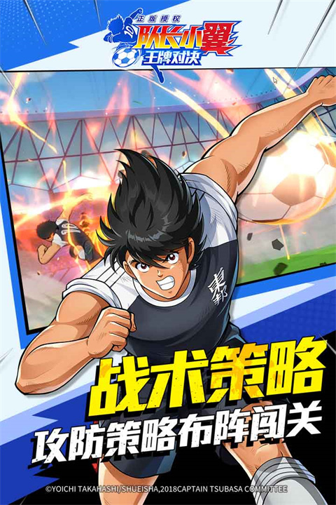 队长小翼王牌对决官方版下载 第4张图片