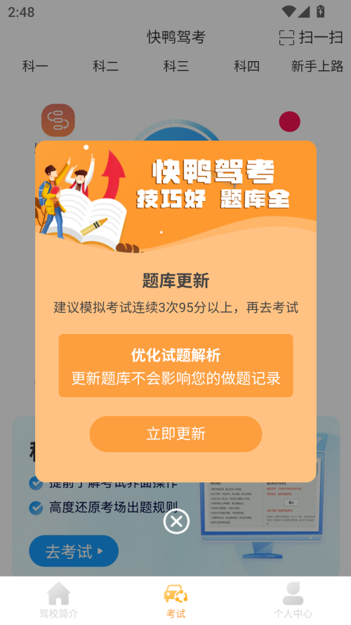 快鸭驾考app最新版本下载 第3张图片