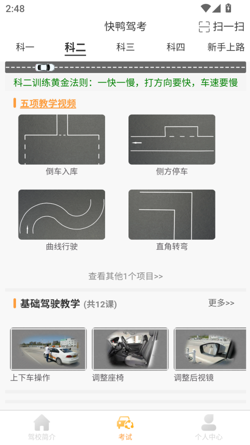 快鸭驾考app最新版本下载 第4张图片