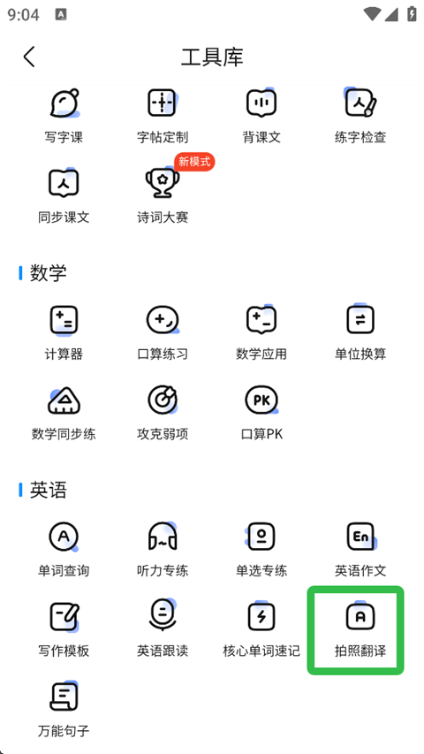 如何进行拍照翻译截图2