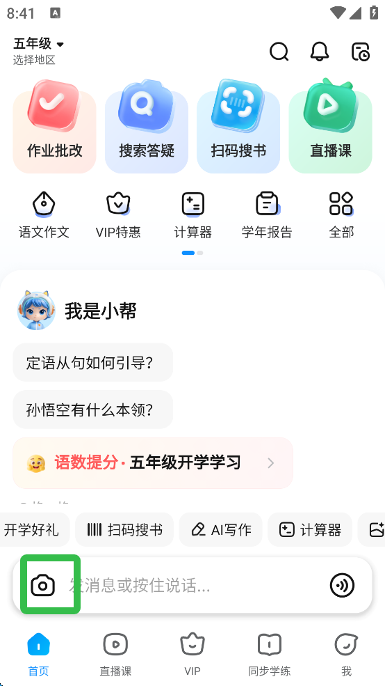 如何进行拍照翻译截图3