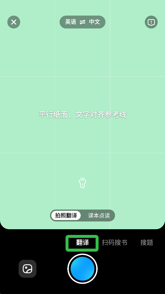 如何进行拍照翻译截图4