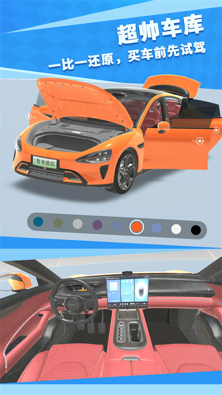 驾考模拟3D免费模拟练车app下载 第3张图片
