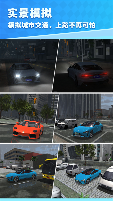 驾考模拟3D免费模拟练车app下载 第4张图片