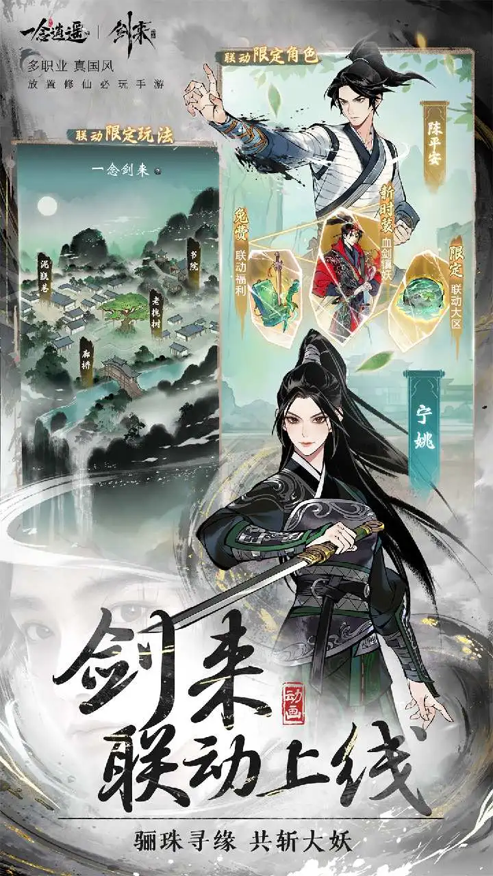 一念逍遥手游截图2