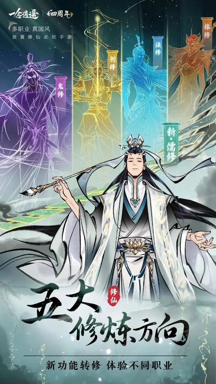 一念逍遥手游截图3