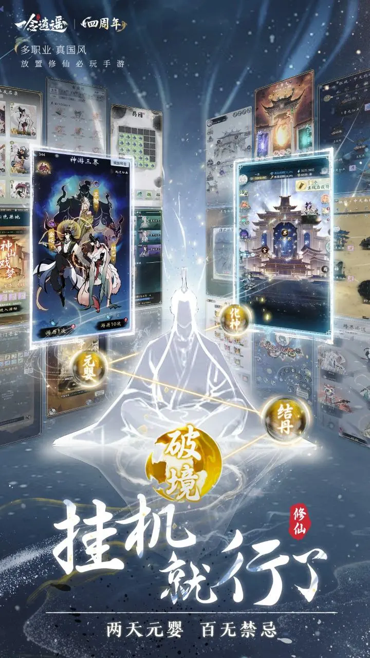 一念逍遥手游截图4