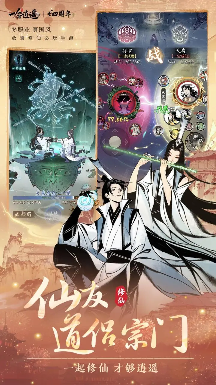 一念逍遥手游截图5