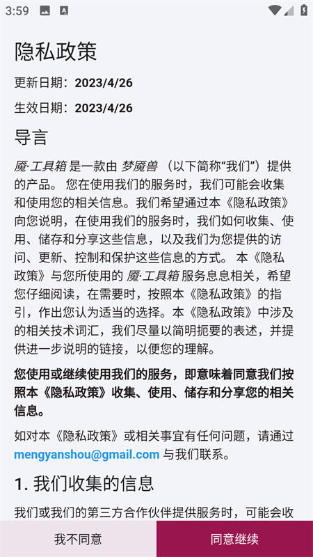 魇工具箱app下载 第3张图片