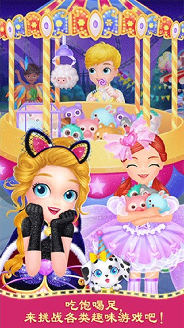 莉比小公主狂欢嘉年华游戏下载 第3张图片