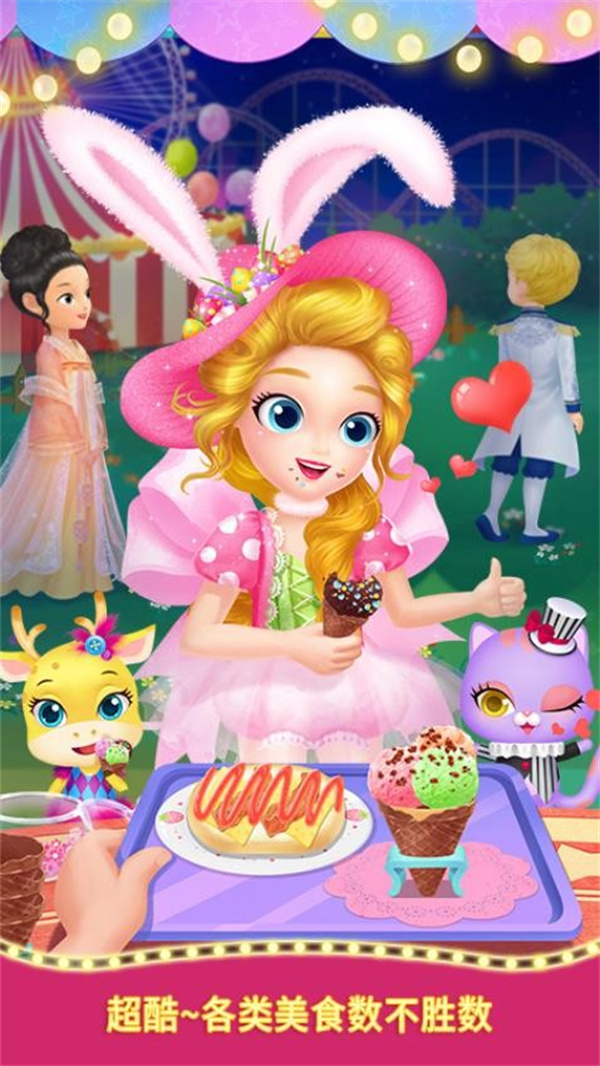莉比小公主狂欢嘉年华游戏下载 第2张图片
