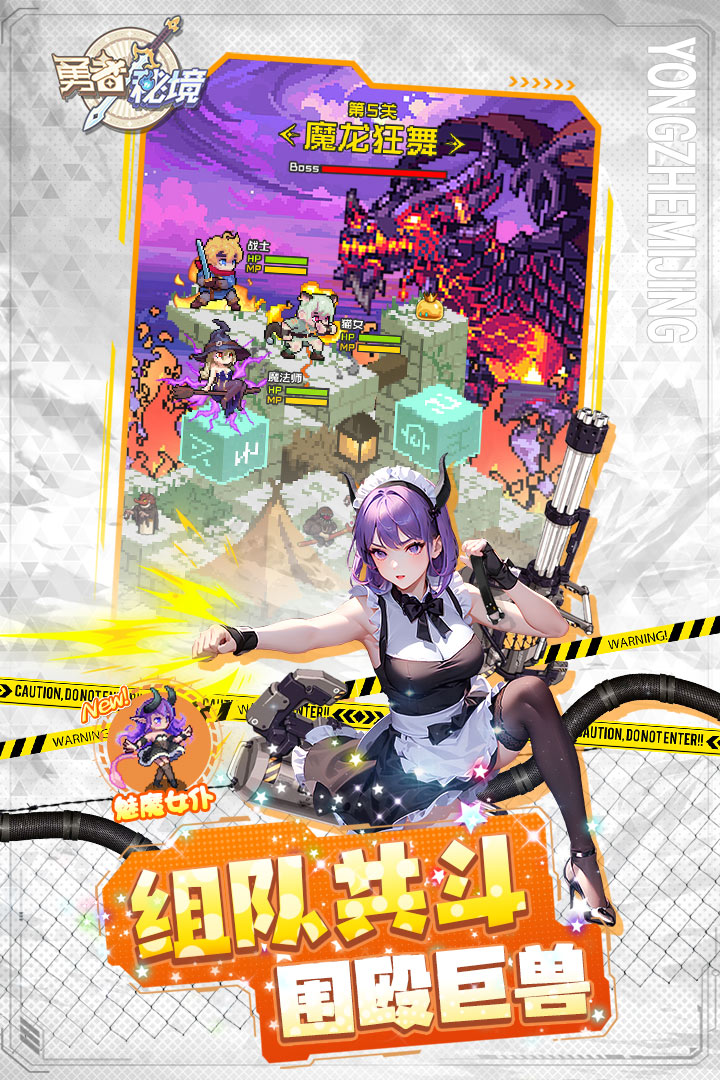 勇者秘境手游截图4