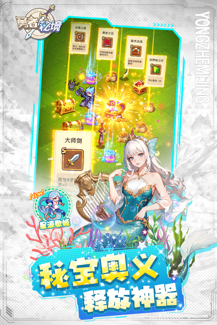 勇者秘境手游截图5