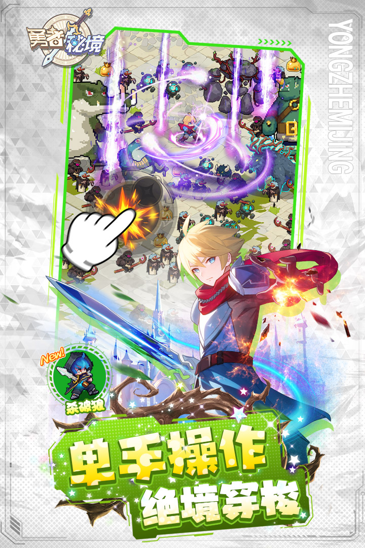 勇者秘境手游截图2