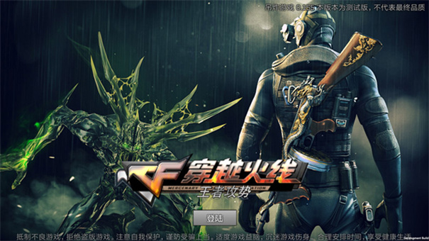 穿越火线王者攻势手机版下载 第1张图片