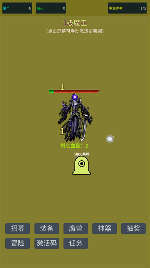 小小史莱姆推翻大魔王手游下载 第2张图片