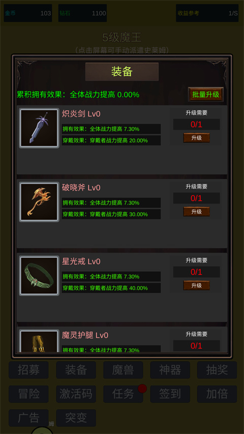 小小史莱姆推翻大魔王手游下载 第5张图片