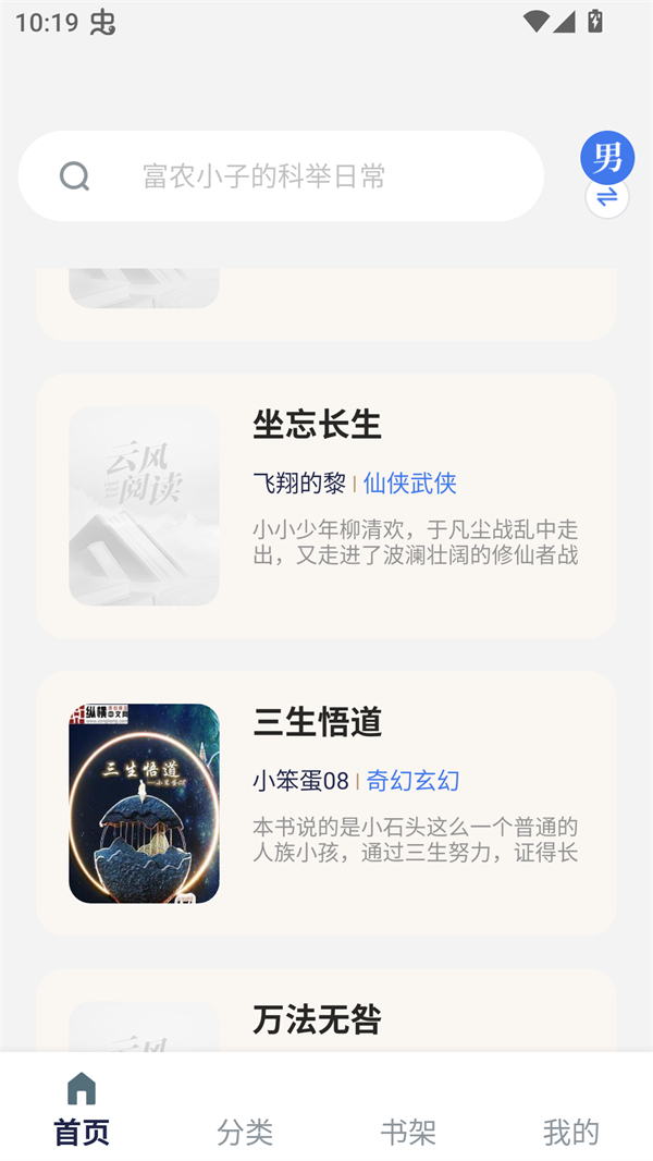 云风阅读app官方版 第1张图片