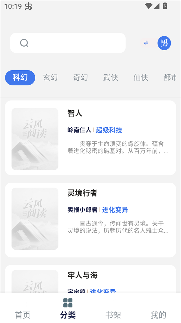 云风阅读app官方版 第4张图片