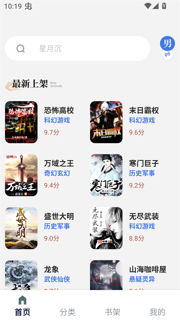 云风阅读app官方版 第5张图片