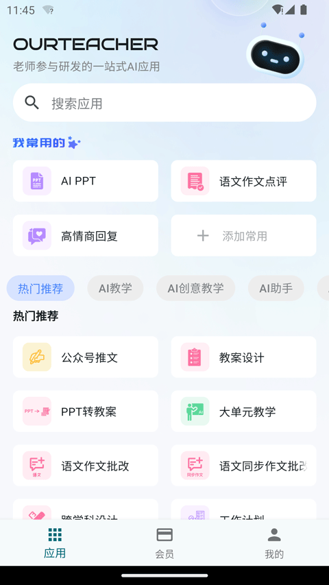 OurTeacher app官方版免费下载 第4张图片