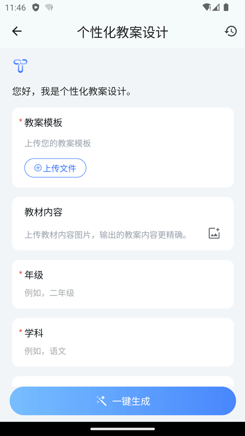 OurTeacher app官方版免费下载 第3张图片