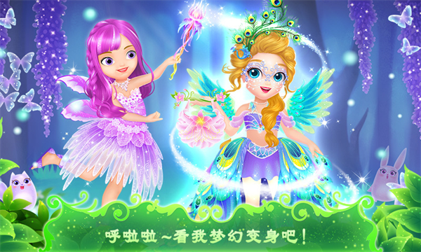 莉比小公主之奇幻仙境最新版下载 第4张图片