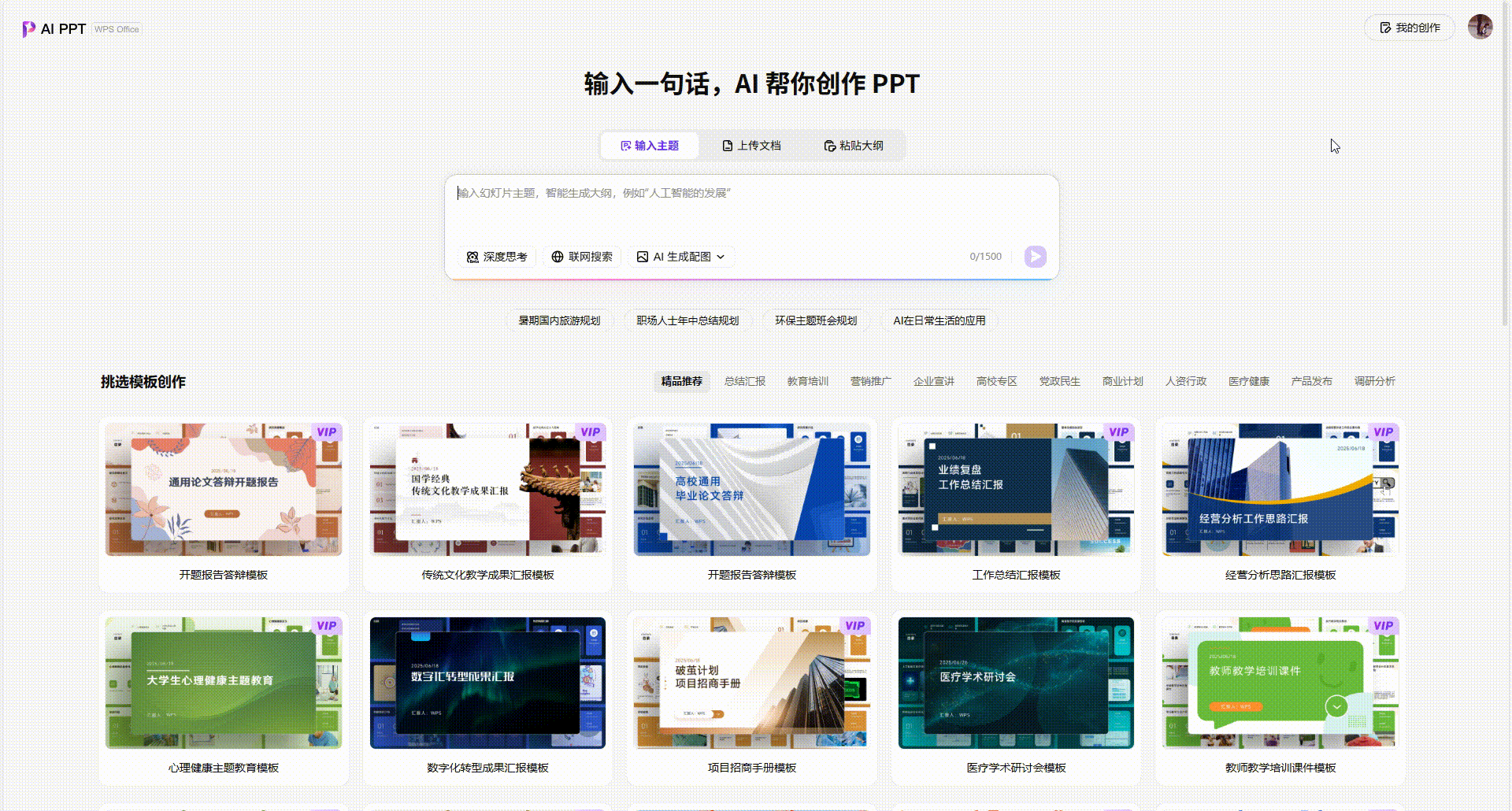 AI PPT使用方法3