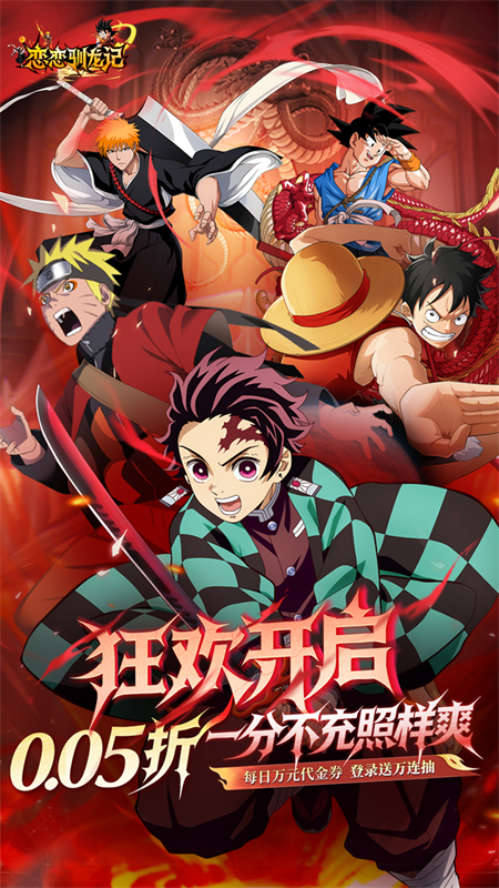 恋恋驯龙记0.05折手游下载 第1张图片