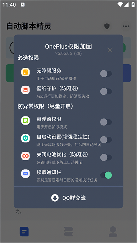 挂机教程截图2