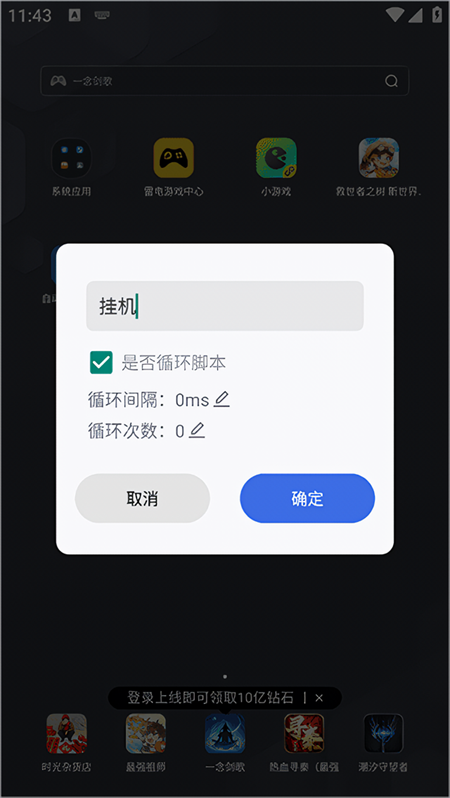 挂机教程截图5