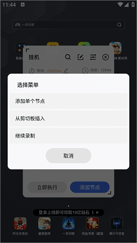 挂机教程截图6