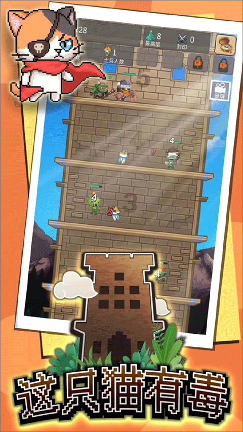 这只猫有毒手游下载 第3张图片