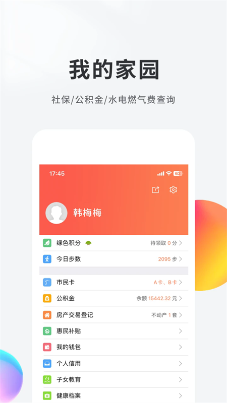 我的南京政务版app官方版下载安装 第1张图片