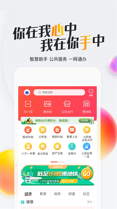 我的南京政务版app官方版下载安装 第3张图片