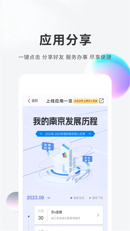 我的南京政务版app官方版下载安装 第4张图片