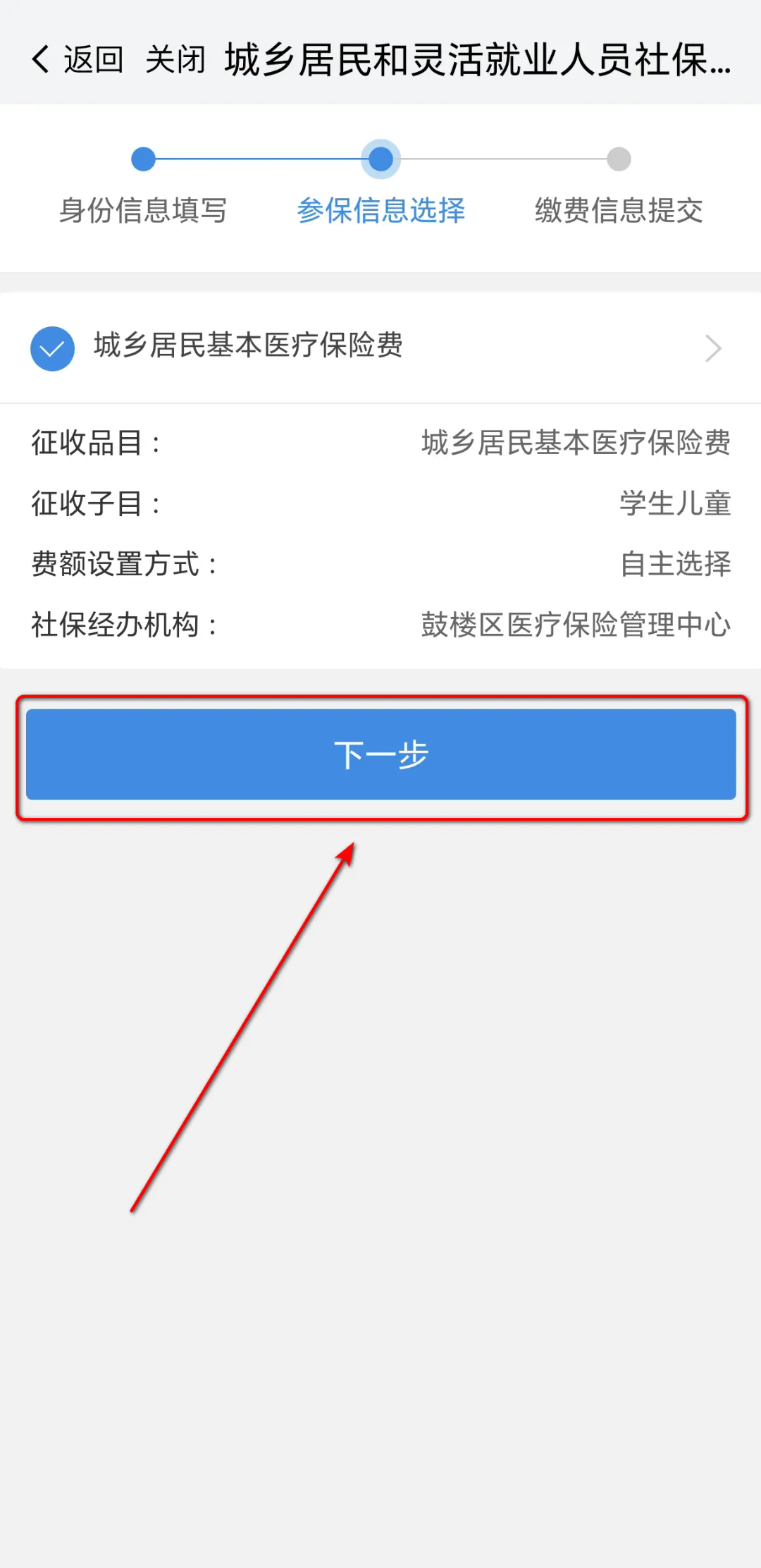 怎么缴纳城乡居民医保截图8