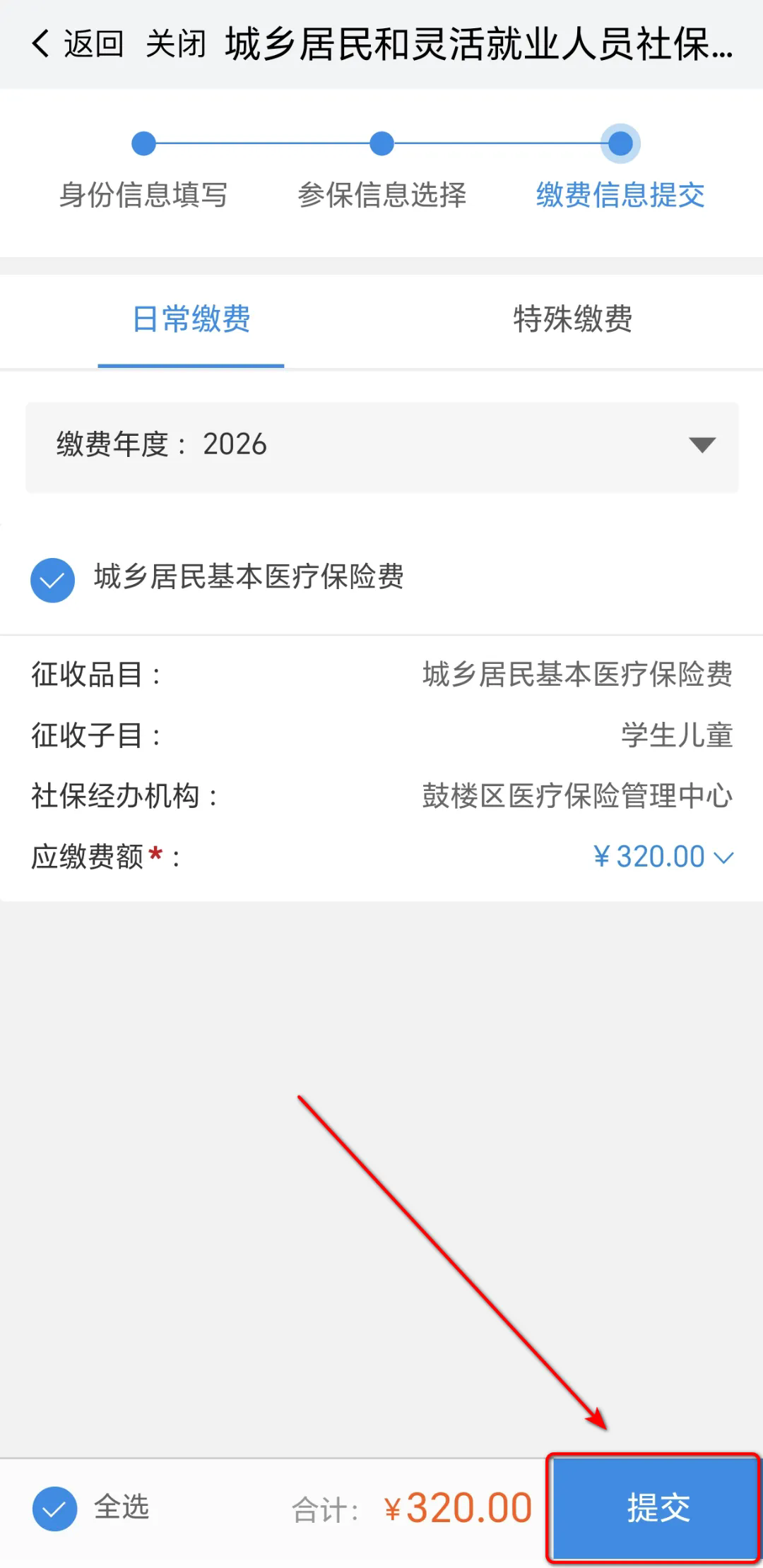 怎么缴纳城乡居民医保截图10