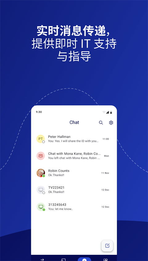 TeamViewer永久免费版手机版 第1张图片