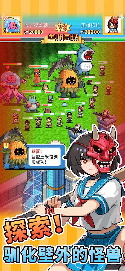 怪兽大都市物语破解版内置菜单下载 第1张图片