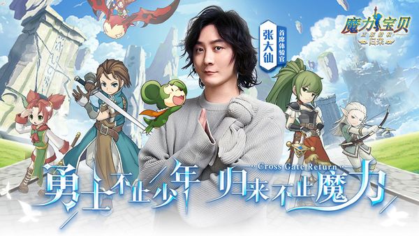 魔力宝贝归来折扣平台版 第2张图片
