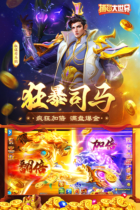 捕鱼大世界内置修改器版 第5张图片