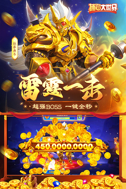 捕鱼大世界内置修改器版 第3张图片