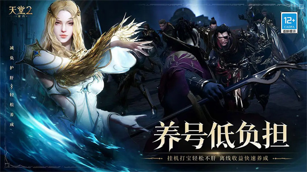 天堂2盟约手游官方版下载 第3张图片