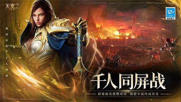 天堂2盟约手游官方版下载 第2张图片